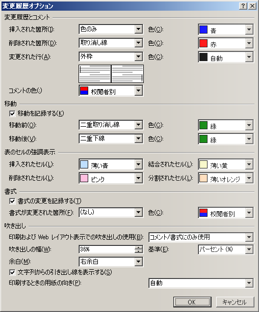 Microsoft Word 2010のドキュメントの変更履歴 Improve Society